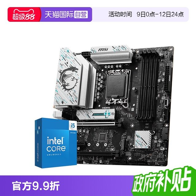 移动端：英特尔 I5 12600KF/14600KF 盒装 微星 B760M 主板CPU套装