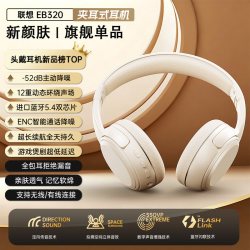 联想 头戴式蓝牙耳机无线2026新款降噪高音质超长续航运动游戏电竞