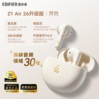 移动端：漫步者 Z1 半入耳式真无线降噪蓝牙耳机