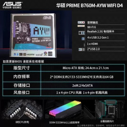 华硕 主板 B760M WIFI 重炮手 天选 AYW 搭14600KF 14490F原盒套装