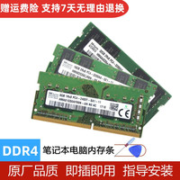 移动端：金力得 SK hynix 海力士 DDR4 8G 2666 笔记本内存条 8GB 绿色