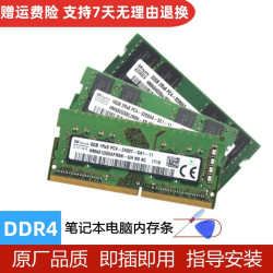 金力得 SK hynix 海力士 DDR4 8G 2666 笔记本内存条 8GB 绿色