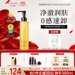 艾天然 净颜亮肤卸妆油柑橘香175ml深层清洁脸眼唇温和不刺激 送女友礼物