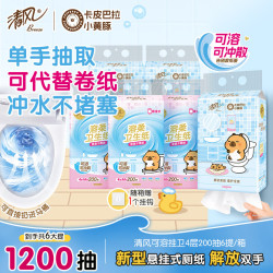 清风 悬挂式 抽纸  4层200抽*6提