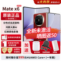 华为 Mate X6 典藏版 16GB+1TB 寰宇红 分布式玄武架构 鸿蒙大屏AI 红枫原色影像 折叠手机 折叠屏
