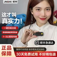JNGKE 微型迷你耳挂式对讲机小机小型蓝牙无线对讲讲器饭店用耳机对机讲