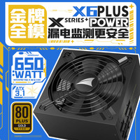 长城 额定650W X6 PLUS金牌全模电脑电源（LCM漏电监测/ATX3.1标准/单路12V/全电压/风扇智慧启停）