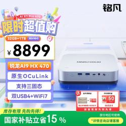 MINISFORUM 高性能AI 迷你主机  锐龙AI 9 HX470 集成显卡 1TB SSD 32GB
