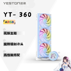 盈通 YT-360 一体式水冷散热器 ARGB 花嫁蓝白