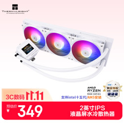 利民 Frozen Warframe 360 SE ARGB WHITE 寒冰装甲 一体式水冷散热器 FW360 SE ARGB WHITE