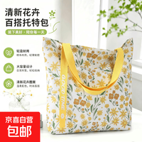 京喜 事务包小雏菊帆布包大容量学生ins风托特包清新出街通勤好物 黄色小雏菊 22*27厘米-小号