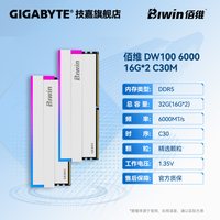 移动端：技嘉 佰维 DDR5 6000 C28 C30 16Gx2 32G 24Gx2 48G 白色RGB内存条