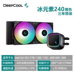九州风神 冰果360一体式水冷散热器CPU风扇ARGB静音台式机240水冷