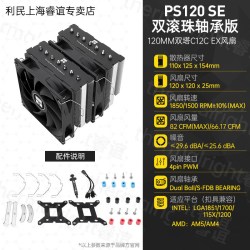 利民 PS120 EVO幻灵风冷散热器双塔双扇CPU风冷7热管