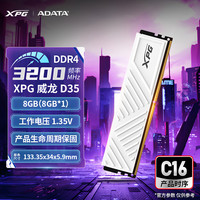 移动端：威刚 XPG D35 DDR4 8G台式电脑马甲 内存条ddr4 3200