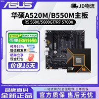 移动端：先马 AMD锐龙R5 5600/5600GT/R7 5700X搭华硕A520M/B550M主板cpu套装