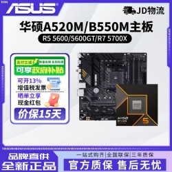 先马 AMD锐龙R5 5600/5600GT/R7 5700X搭华硕A520M/B550M主板cpu套装