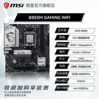 移动端：微星 主板CPU套装