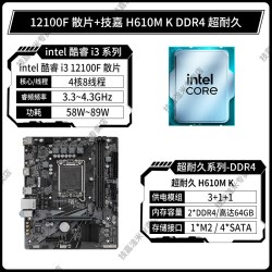 技嘉 H610M超耐久B760M魔鹰121 131 124 134 144 14490F主板U套装