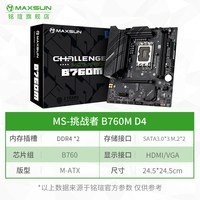 移动端：铭瑄 英特尔12600KF/14600KF/14490F盒装搭铭瑄B760M终结者主板cpu套装