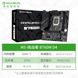 铭瑄 英特尔12600KF/14600KF/14490F盒装搭铭瑄B760M终结者主板cpu套装