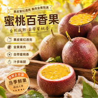 百果园 云南蜜桃百香果 净重2斤 单果70g+