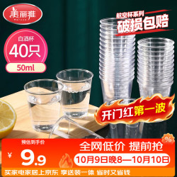 美丽雅 航空杯小号50ml