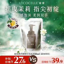 LYCOCELLE 植物清洁 洗手液补充装  夏夜茉莉 250ml