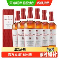 麦卡伦 12年雪莉桶单一麦芽苏格兰威士忌酒700ml*6