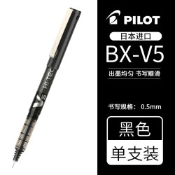 百乐 BX-V5 拔帽中性笔