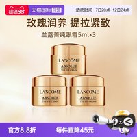 兰蔻 菁纯臻颜焕亮眼霜 5ml