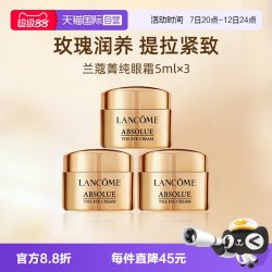 兰蔻 菁纯臻颜焕亮眼霜 5ml