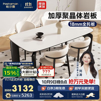 帕沙曼 伸缩岩板餐桌椅家用实木可变圆饭桌1.4米+4张餐椅 6261Y