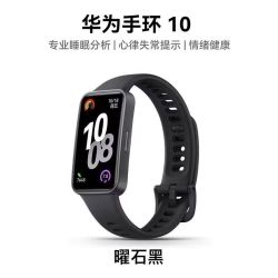 华为 手环10 标准版 智能运动手环官方正品