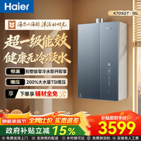 海尔 16升燃气热水器天然气离心雾化无冷凝水一级能效