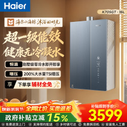 海尔 16升燃气热水器天然气离心雾化无冷凝水一级能效