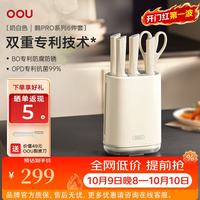OOU! OOU刀具套装家用厨房厨具砍骨刀切菜刀水果刀剪刀抗菌|鹤PRO6件套 鹤PRO奶白色 6件套