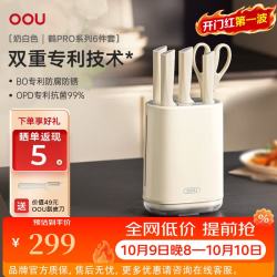 OOU! 刀具套装家用厨房厨具砍骨刀切菜刀水果刀剪刀抗菌|鹤PRO6件套 鹤PRO奶白色 6件套
