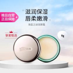 LA MER 润唇霜/修护唇霜9g 滋润保湿 淡化唇纹节日礼物