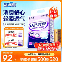 益年康 消臭型成人拉拉裤XL码72片加大号(臀围:≥110cm)老年人产妇尿不湿
