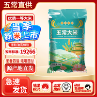 鑫食寨 正宗东北五常大米 当季新米 五常大米10斤