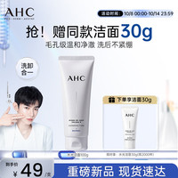 AHC 水光氨基酸洁面乳 100g