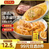 湾仔码头 速食 沙茶酱拌馄饨230g12只