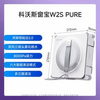 科沃斯 W2S PURE 全自动智能擦窗机器人