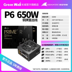 长城 电源M6额定650w电源台式机电源全模组850w金牌电脑电源750w