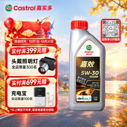 嘉实多 嘉效 全合成机油 润滑油 5W-30 SP/GF-6 1L 汽车保养