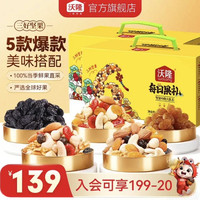 沃隆 每日坚果礼盒装  休闲零食大礼包混合干果仁食品小包装 750g每日果礼黄盒装*2