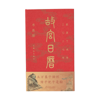 故宫出版社 2027年书画日历 赠徽章藏书票书签