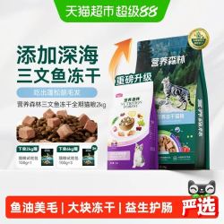 麦富迪 营养森林鸡肉冻干双拼猫粮 2kg