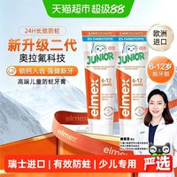 Elmex 6-12岁儿童牙膏含氟低泡配方温和不辣口防蛀换牙期2支